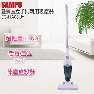 SAMPO聲寶 2in1手持直立吸塵器 EC-HA08UY