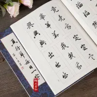 在飛比找Yahoo!奇摩拍賣優惠-田蘊章真行草每日一字書法毛筆字帖楷書行書草書入門厚本含千字文