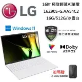 在飛比找遠傳friDay購物精選優惠-LG 樂金 16Z90S-G.AA54C 冰雪白 16吋 U