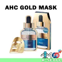 在飛比找蝦皮購物優惠-[K-BEAUTY] AHC 頂級水潤金箔眼膜 金箔面膜 5