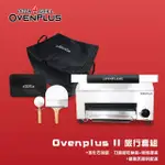 【東湧OVENPLUS】中秋烤肉旅行套組 多功能披薩烤肉爐/烤肉架(家用露營旅行便攜帶)