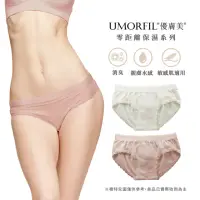 在飛比找momo購物網優惠-【UMORFIL優膚美】膠原蛋白 胜肽 胺基酸 美肌中腰內褲