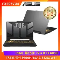 在飛比找ETMall東森購物網優惠-ASUS TUF F15 17.3吋電競筆電 i9-1390