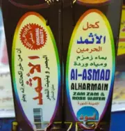 كحل الاثمد الحرمين بماء زمزم كحل عربي Kohl Al-Ithmad Al-Haramain Zamza ONE Piece