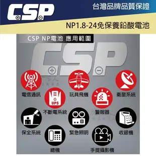 CSP NP1.8-24 24V 1.8Ah 電動腳踏車 農業工具 電動玩具 鉛酸電池 消防受信總機 廣播主機 哈家人