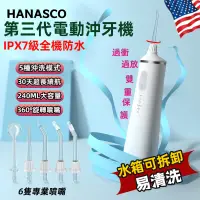 在飛比找蝦皮購物優惠-台灣現貨🔥Hanasco沖牙機 沖牙器 電動沖牙機 洗牙機 