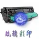 【琉璃彩印】 HP CP1000 CP1025 CP1025nw M175A M175nw MFP176n /M177fw 【副廠感光鼓】 CE314A /含稅價