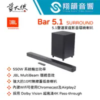 在飛比找蝦皮購物優惠-美國 JBL Bar 5.1 SURROUND 5.1聲道 