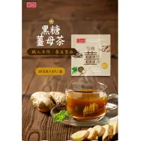 在飛比找蝦皮購物優惠-021(0426錡)-康健生機 黑糖薑母茶10gx8包*1盒
