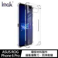 在飛比找有閑購物優惠-【愛瘋潮】 手機套 Imak ASUS ROG Phone 