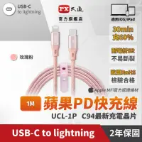 在飛比找momo購物網優惠-【PX 大通】UCL-1P USB-C快速充電傳輸線 玫瑰粉