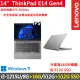 【ThinkPad 聯想】14吋i3商務特仕筆電(E14 Gen4/i3-1215U/8G+16G/512G+512G/FHD/IPS/W11/一年保)