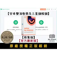 在飛比找蝦皮商城精選優惠-【正版軟體購買】Tenorshare 4uKey for A