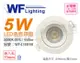 【舞光】LED 5W 6000K 白光 36度 7cm 全電壓 白殼 可調角度 浩克崁燈 (4.7折)