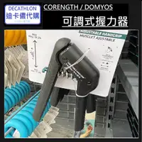 在飛比找蝦皮購物優惠-【小竹代購】DECATHLON迪卡儂代購 可調式握力器  握