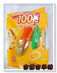 在飛比找Yahoo!奇摩拍賣優惠-古意古早味 lot100一百份 芒果果汁軟糖 (1000g/