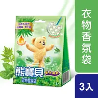 在飛比找樂天市場購物網優惠-熊寶貝衣物香氛袋草本清新 7g*3入