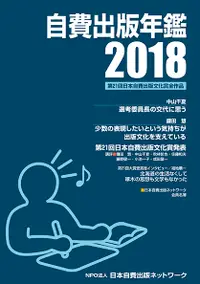 在飛比找誠品線上優惠-自費出版年鑑 2018