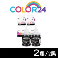 在飛比找Yahoo奇摩購物中心優惠-【Color24】 for Epson 2黑 T774100