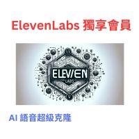 在飛比找蝦皮購物優惠-ElevenLabs 獨享會員  elevenlabs AI