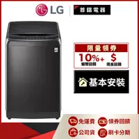 在飛比找蝦皮購物優惠-LG WT-SD219HBG 21公斤 第3代DD直立式變頻