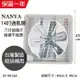 【南亞牌】14吋 鋁葉葉片吸排風扇 通風扇 窗型扇 EF-9914A 台灣製造 工葉扇 循環 抽風 吸排兩用