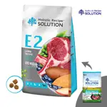 【興利】耐吉斯 SOLUTION - E2活力羊肉餐-成犬配方小顆粒 狗飼料 小型犬飼料 寵物飼料 成犬飼料