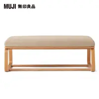 在飛比找momo購物網優惠-【MUJI 無印良品】LD兩用長凳(棉平織/米色/大型家具配