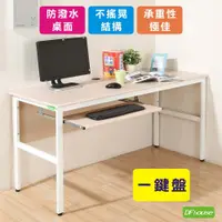 在飛比找PChome24h購物優惠-《DFhouse》頂楓150公分電腦辦公桌+1鍵盤-白楓木色