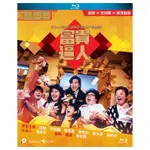 合友唱片 富貴逼人 藍光 IT'S A MAD MAD MAD WORLD BD 港版