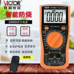 ♕VICTOR/勝利儀器 VC890C+ VC890D 高精度萬用表數顯萬能表多用表