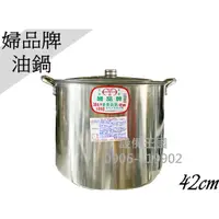 在飛比找蝦皮購物優惠-《設備帝國》正304婦品牌 高鍋42cm 不鏽鋼高鍋 高湯鍋