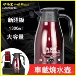 12V24V車載燒水壺電熱水壺熱水壺熱水器多功能車載熱水壺 旅行電熱水壺 旅行必備 野營車載燒水壺 快煮壺 汽車電熱壺