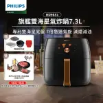 【PHILIPS 飛利浦】旗艦雙海星氣炸鍋7.3L(HD9651/62)