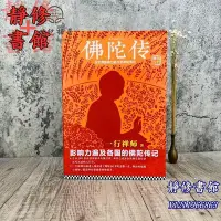 在飛比找Yahoo!奇摩拍賣優惠-靜修書館 宗教 哲學 正版佛陀傳:全世界影響力的佛陀傳記 原