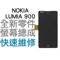 在飛比找蝦皮購物優惠-NOKIA LUMIA 900 全新液晶螢幕總成 LCD維修