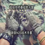 美國俄羅斯俄軍春秋N20N19戰術手套大超級技師基礎款平替騎行戶外