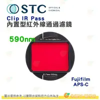 在飛比找Yahoo!奇摩拍賣優惠-台灣製 STC Clip IR PASS 590nm 內置型