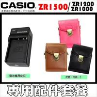 在飛比找蝦皮購物優惠-CASIO ZR1500 ZR1200 ZR1000 專用皮