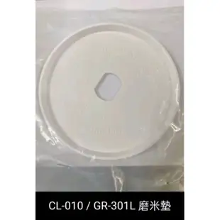 鳳梨牌 研磨榨汁機/研磨機 零件/配件 CL-010 / CR-301L 通用貴夫人