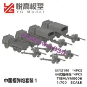 YG MODEL YM0006 1/700 Scale PLA Howitzer Suit I