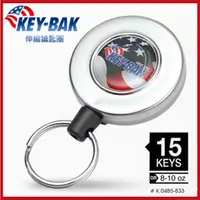 在飛比找樂天市場購物網優惠-KEY-BAK 48伸縮鑰匙圈 美國KEY-BAK製 中型伸