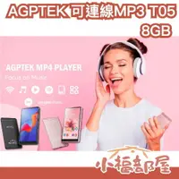 在飛比找樂天市場購物網優惠-2024最新款 【T05】日本 AGPTEK 可連線MP3 