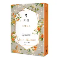 在飛比找蝦皮商城優惠-艾瑪 Emma / 珍．奧斯汀 Jane Austen 誠品