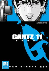 在飛比找誠品線上優惠-GANTZ殺戮都市 11