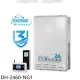 櫻花【DH-2460-NG1】24公升FE式熱水器(全省安裝)(送5%購物金)