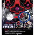 萬代 BANDAI 盒玩 鋼彈 EXCEED MODEL 1 德姆頭像 第一彈 DOM HEAD 1