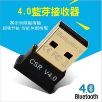 在飛比找PChome商店街優惠-USB藍芽接收器 適配器 藍芽音頻接收器CSR4.0 支持W
