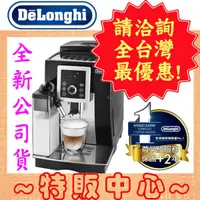 在飛比找蝦皮購物優惠-【限時蝦幣10倍送】Delonghi ECAM 23.260