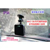 在飛比找蝦皮購物優惠-【IP站】直上頭 迷你黏貼 mio 508 528 540 